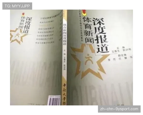 体育焦点人物成长故事,体育人物深度报道案例分析 体育焦点人物成长故事,体育人物深度报道案例分析